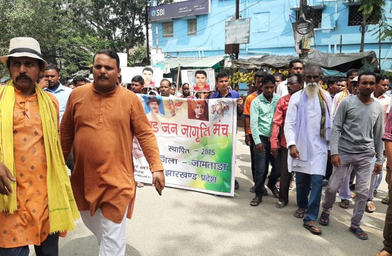 जामताड़ा : मिहिजाम से जामताड़ा पहुंचा आंदोलन, दुष्कर्म कर बच्ची की हत्या करने वाले आरोपी की नहीं हो रही गिरफ्तारी 