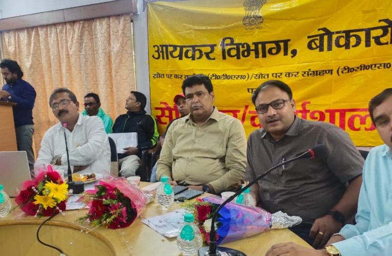 आयकर विभाग ने टीडीएस के नए नियमों के प्रति लोगों को किया जागरूक, सही से टीडीएस काटना व सरकारी खाते में जमा करना जरूरी 
