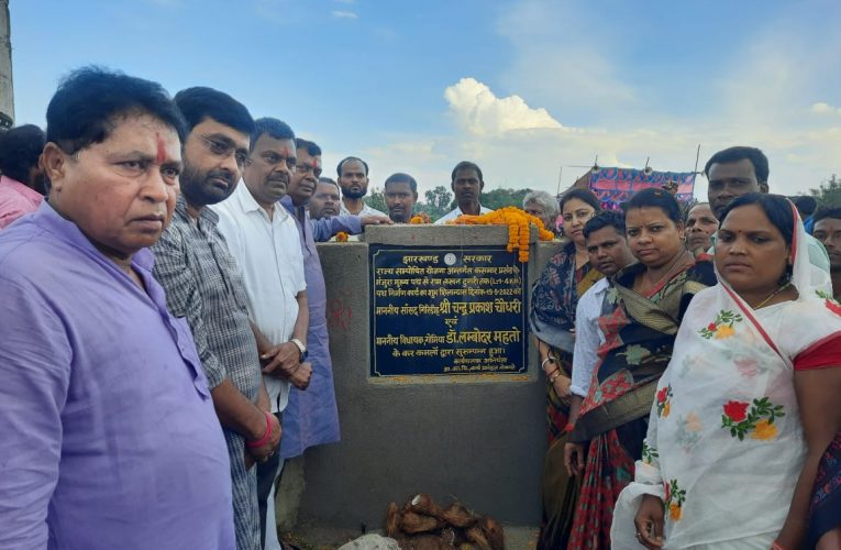 सड़क का शिलान्यास : गिरिडीह सांसद चंद्रप्रकाश ने कहा—-गांवों को जोड़ने के लिए बनेंगी पक्की सडकें, विकास में सड़कों का है अहम रोल 