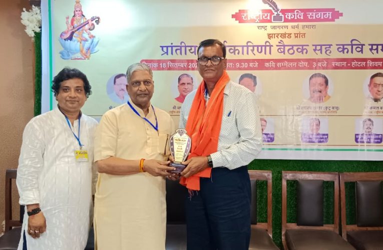 सम्मान : रामगढ़ मे आयोजित कवि सम्मेलन में बेरमो के कवियों को शब्द शिल्पी सम्मान से किया गया सम्मानित