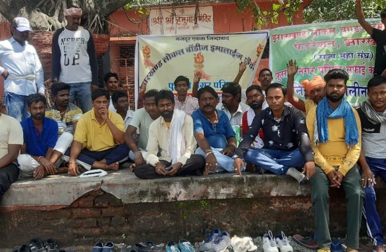 फुसरो नगर परिषद के सफाईकर्मी का अनिश्चितकालीन धरना-प्रदर्शन तीसरे दिन भी रहा जारी,