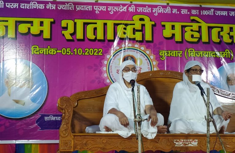 जन्म शताब्दी: नेत्र ज्योति प्रदाता का मनाया जन्म शताब्दी महोत्सव, मानवता के पथ पर आगे बढ़ने का दिया संदेश 