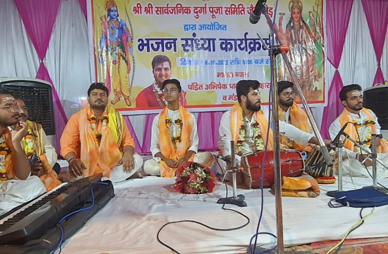 जैनामोड़ श्रीश्री सार्वजनिक दुर्गा पूजा समिति की ओर से सुन्दरकाण्ड पाठ व भजन संध्या का आयोजन