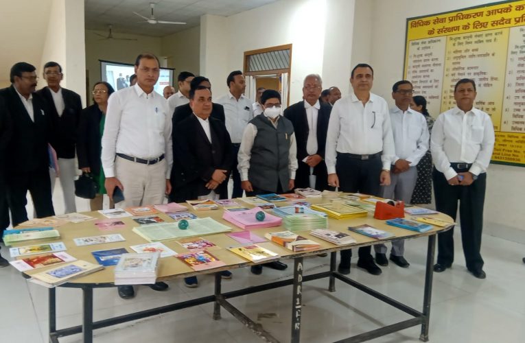विधिक सेवा दिवस पर प्रदर्शनी का आयोजन, प्रधान जिला एवं सत्र न्यायाधीश कुमारी रंजना ने कहा—-कार्यक्रमों के माध्यम से जनसाधारण को विधिक संबंधी किया जा रहा है जागरूक 