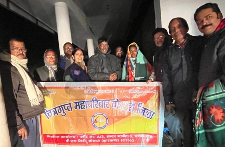 नेक काम: कड़ाके की ठंड में सड़क पर रात गुजारने वालों के बीच चित्रगुप्त महापरिवार ने किया कंबल वितरण