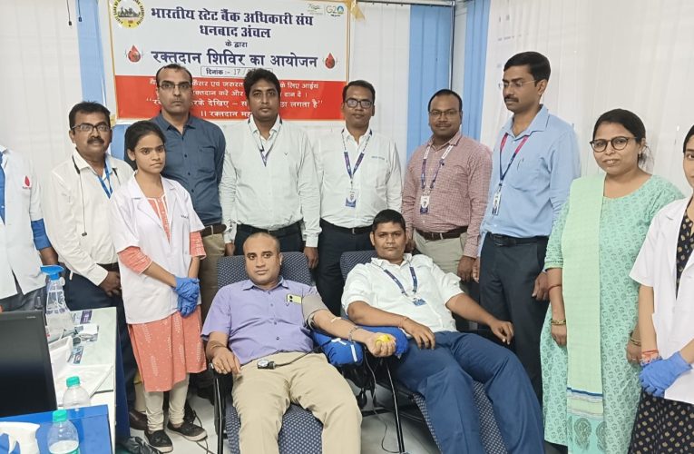 Bokaro SBI Blood Donation Camp : एसबीआई अधिकारी संघ धनबाद अंचल ने किया रक्तदान शिविर का आयोजन, 50 लोगो ने किया रक्तदान 