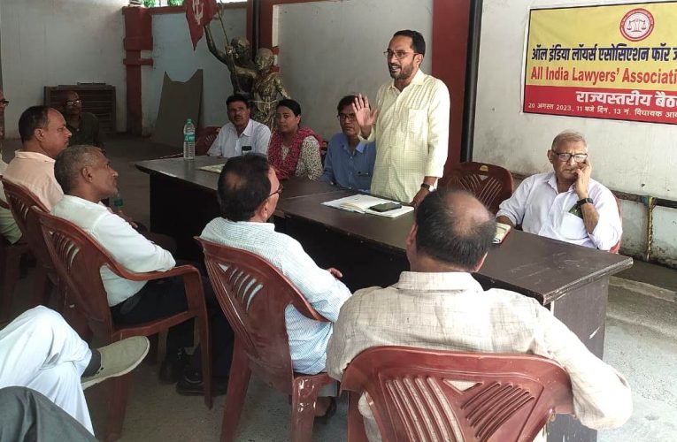 Patna: आल इंडिया लॉयर्स एसोसिएशन फॉर जस्टिस की राज्यस्तरीय संयोजन समिति का गठन, राज्य के दर्जनों जिलों के अधिवक्ताओं ने लिया हिस्सा