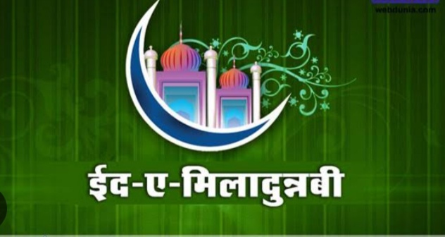 Eid-Milad Un Nabi 2023 : ईद-मिलाद-उन-नबी पर्व पर बोकारो जिले के अलग-अलग इलाके में निकाले जाएंगे 156 जुलूस