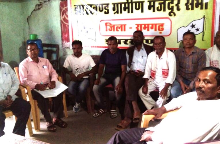 Ramgarh: झामस गरीबों व मजदूरों के अधिकारों के लिए 15 नवंबर को अधिकार यात्रा व 30 नवंबर तक भाजपा हटाओ, देश बचाओ पद यात्रा कार्यक्रम