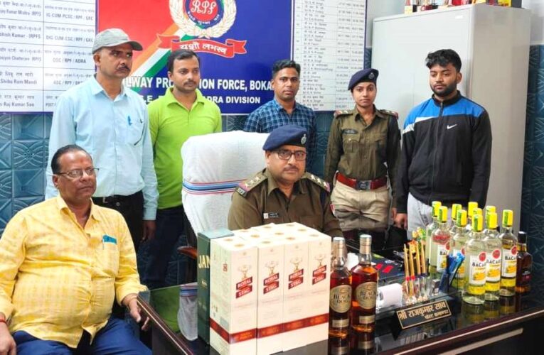 Bokaro: अवैध विदेशी शराब के साथ एक युवक को आरपीएफ ने किया गिरफ्तार, 27 बोतल शराब बरामद