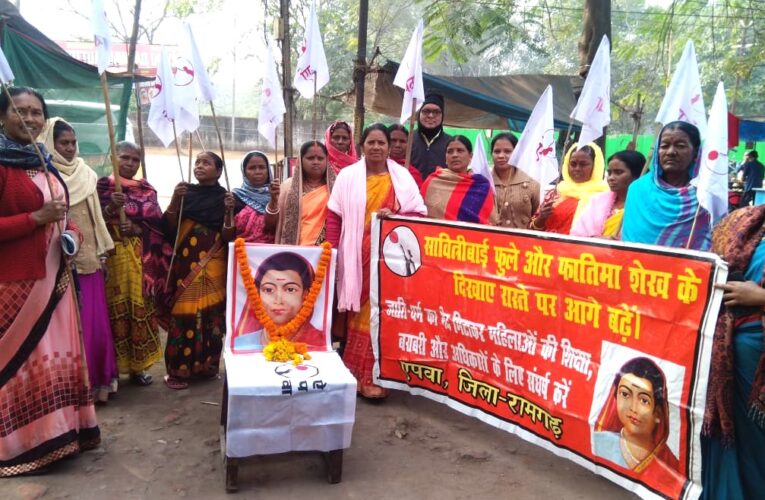 Savitribai Phule Jayanti 2024: एपवा ने मनाई भारत की प्रथम महिला शिक्षिका व समाज सुधारक सावित्रीबाई फुले की मनाई जयंती