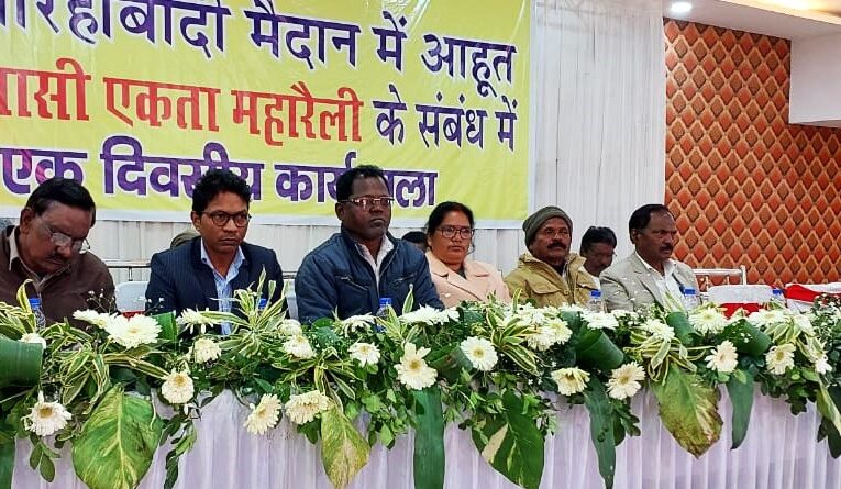 Ranchi: कार्यशाला में भाजपा आरएसएस की आदिवासी विरोधी नीतियों व आदिवासियों को आपस में लड़ाने के षड़यंत्र पर चर्चा