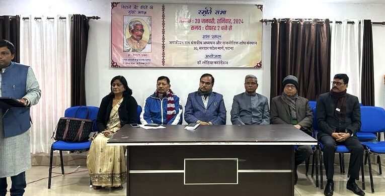 Patna:  डॉ लोहिया फाउंडेशन ने सामाजिक न्याय आंदोलन के चिंतक प्रो. ईश्वरी प्रसाद की स्मृति में किया शोकसभा आयोजित