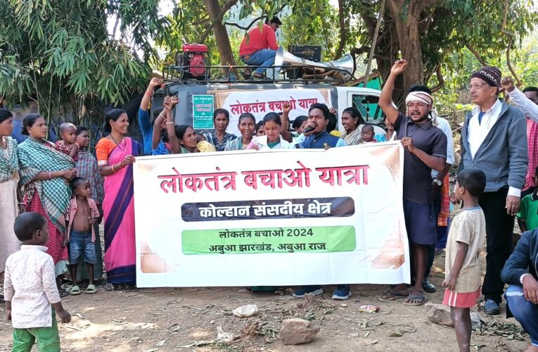 Ranchi: कोल्हान में शुरू हुआ लोकतंत्र बचाओ यात्रा, सीएनटी-एसपीटी कानून व खूंटकट्टी व्यवस्था खत्म करने की साजिश