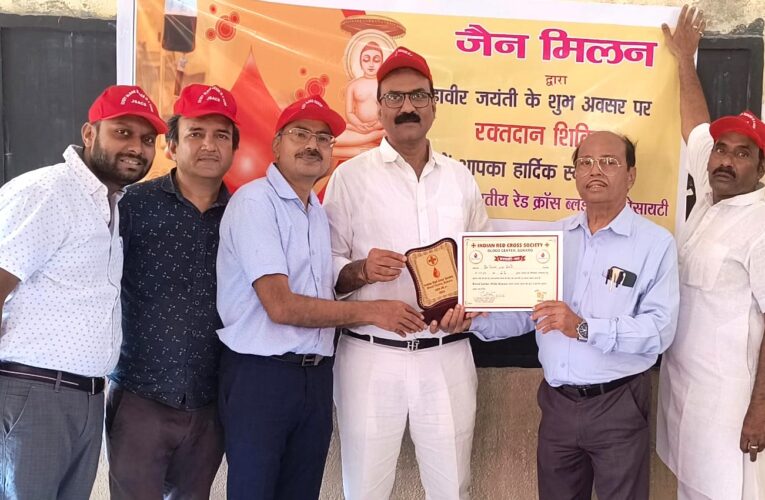 Mahabir Jayanti 2024: भगवान महावीर जन्म कल्याणक महोत्सव पर रक्तदान शिविर का आयोजन, चंदन ने कहा–रक्तदाता जीवन रक्षक के समान है होता