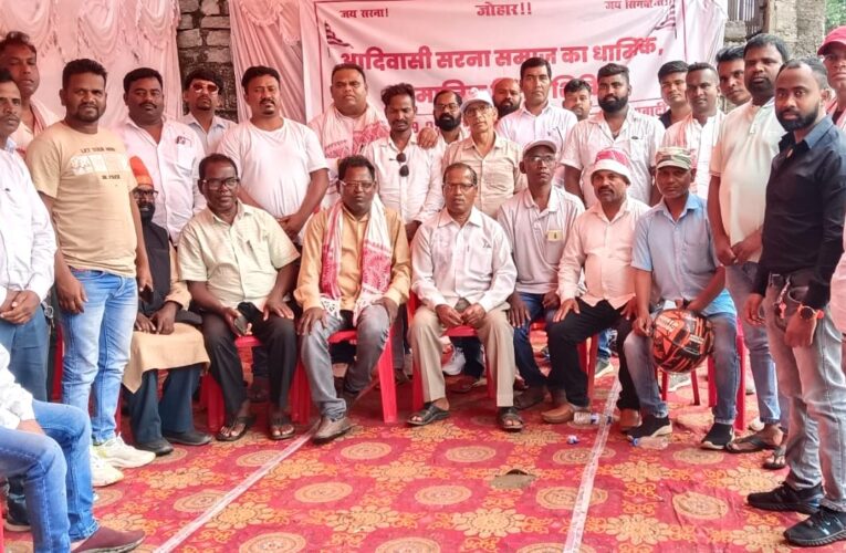 Aadivasi Sarna Dharam Chintan Shivir: रांची में आयोजित धार्मिक-सामाजिक चिंतन शिविर आयोजन, सरना धर्म व समाज समुदाय को मजबूत करने पर जोर