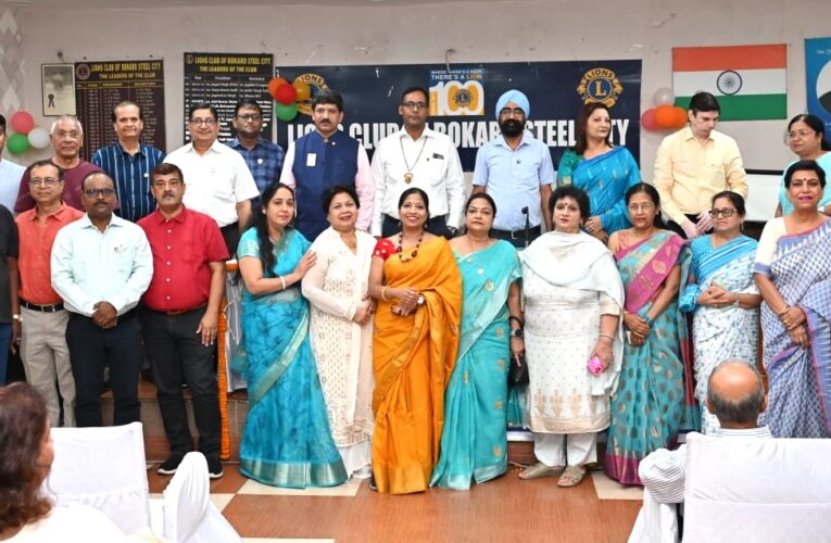Lion Club Of Bokaro: लायन्स क्लब ऑफ बोकारो का 60वां इंस्टालेशन सेरेमनी संपन्न, लायनिस्टिक वर्ष के लिए नई टीम का गठन