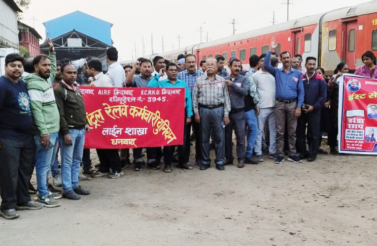 Dhanbad News: ईसीआरकेयू व एआईआरएफ ने किया आहवान, ओपीएस प्राप्त करने तक का जारी रहेगा आंदोलन