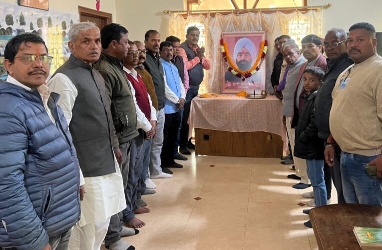 Hajaribag News: स्व राष्ट्रपति ज्ञानी जैल सिंह की पुण्यतिथि पर श्रद्धांजलि सभा का आयोजन, प्रदेश अध्यक्ष राणा ने कहा संघर्ष करके विधायक से भारत के राष्ट्रपति तक का किया सफर