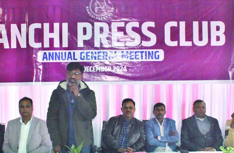 Ranchi Press Club: रांची प्रेस क्लब का वार्षिक आम सभा सम्पन्न, 25 वर्षों से अधिक के पत्रकारों को स्थायी सदस्यता के प्रस्ताव पर सभा ने दी सहमति