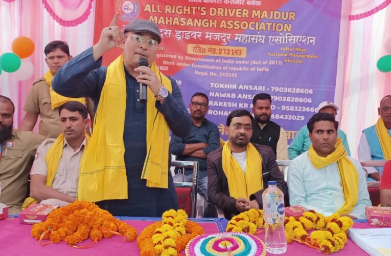 Bokaro News: कसमार में ड्राइवर मजदूर महासंघ एसोसिएशन के कार्यालय का उद्घाटन, डायरेक्टर फैसल ने कहा ड्राइवर को वाजिब हक अधिकार मिलना चाहिए 