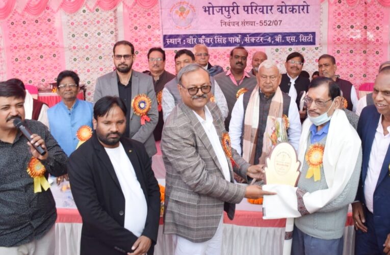 Bokaro News: भोजपुरी परिवार का वनभोज सह वार्षिक मिलन समारोह पूर्व सांसद पीएम सिंह ने कहा भोजपुरी भाषा भाषियों का स्वतंत्रता संग्राम के समय से ही रहा है स्वर्णिम इतिहास