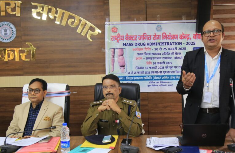 Bokaro News: फाइलेरिया उन्मूलन कार्यक्रम 10 से 25 फरवरी तक चलेगा, जिले के 23 लाख 70 हजार 811 लोगो को दवा खिलाने का है टारगेट