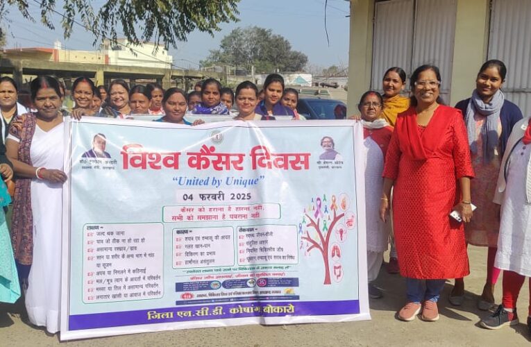 Bokaro News: कैंसर तेजी से बढता गम्भीर व जानलेवा स्वास्थ्य समस्याओं में से है एक, लोगों को जागरूक करने के लिए चलाया जा रहा है जागरूकता अभियान  