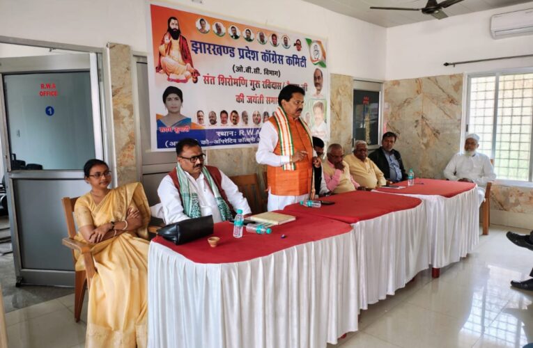 Sant Ravidas Jayanti: संत शिरोमणि रविदास की मनाई गई जयंती, कुशवाहा राकेश महतो ने कहा—संत रविदास, संत होने के साथ समाज सुधारक व क्रांतिकारी चिंतक थे 