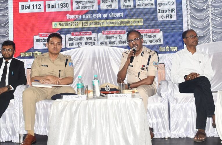  Bokaro Jan Shikayat Samadhan News: जन शिकायत समाधान में आईजी ने कहा–आप कभी भी जरूरत अनुसार पुलिस की सहायता ले सकते हैं, अपनी परेशानियों को साझा करें, निश्चित मदद मिलेगी