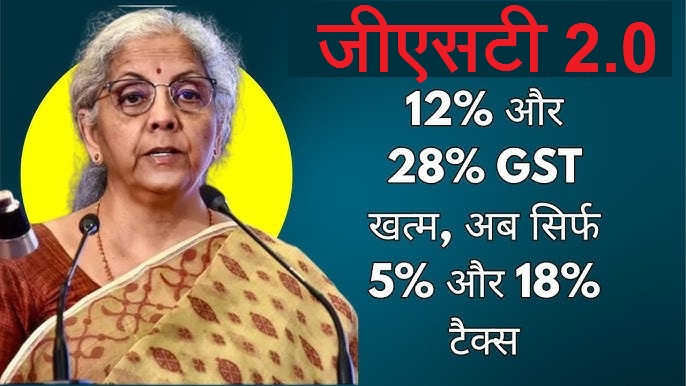 New GST Rata: काफी पुरानी मांग पर प्रधानमंत्री मोदी ने कहा–तब फैसला हो पाया, जीएसटी में अब दो स्लैब की संरचना