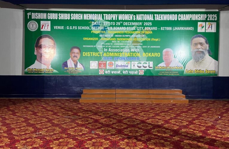 National women Taikvando Competition: प्रथम दिशोम गुरु शिबू सोरेन स्मृति ट्रॉफी – महिला राष्ट्रीय ताइक्वांडो प्रतियोगिता 2025, 27 से 29 दिसंबर तक GGPS स्कूल में